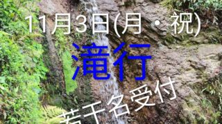 滝行受付追加_不動院_不動閣