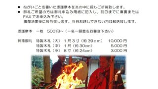 初不動2026_不動院_不動閣