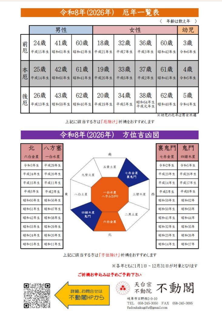 初不動2026_不動院_不動閣_厄年