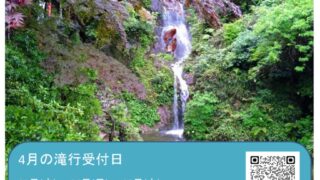 滝行_不動院_不動閣_R8