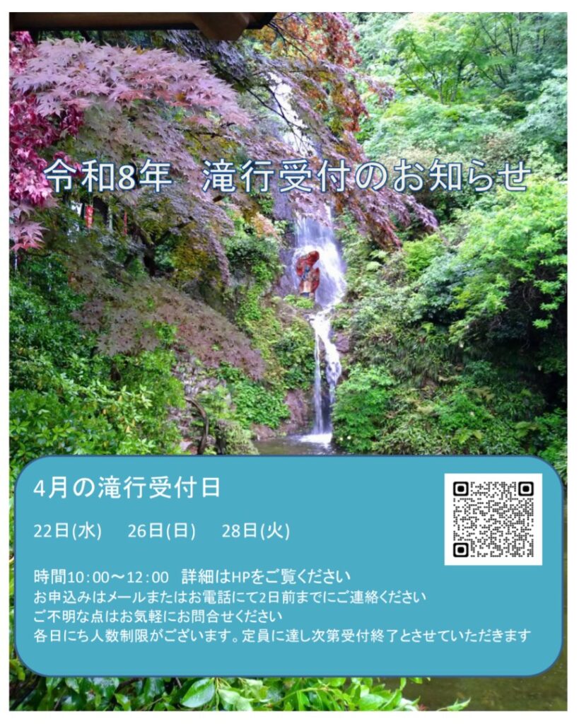 滝行_不動院_不動閣_R8