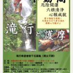 令和8年滝行と護摩祈禱会_不動院_不動閣